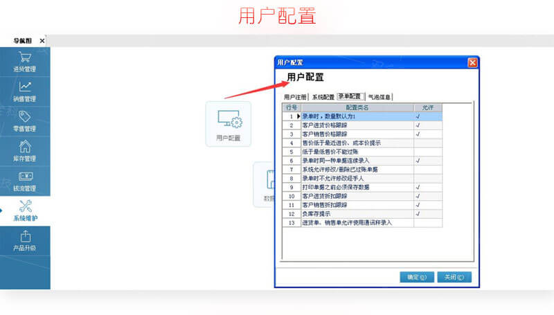 管家婆輝煌普及版用(yòng)戶配置