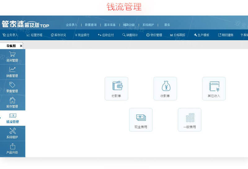 管家婆輝煌普及版錢流管理(lǐ)