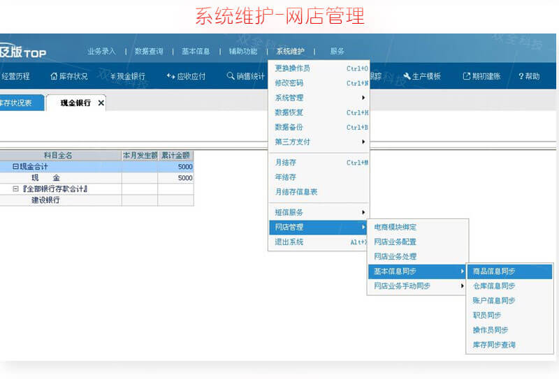 管家婆輝煌普及版系統維護