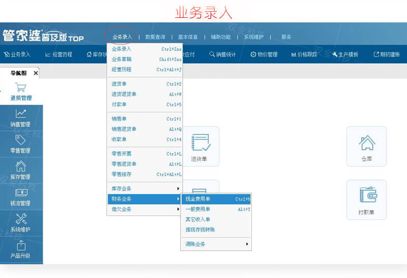 管家婆輝煌普及版業務(wù)錄入