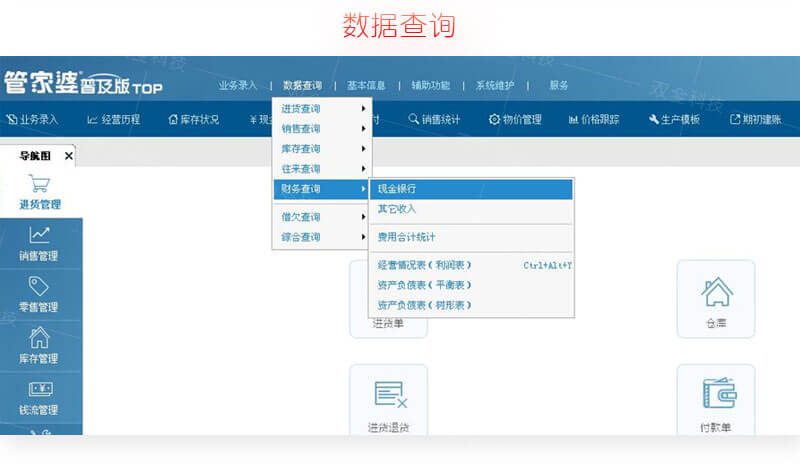 管家婆輝煌普及版數據查詢